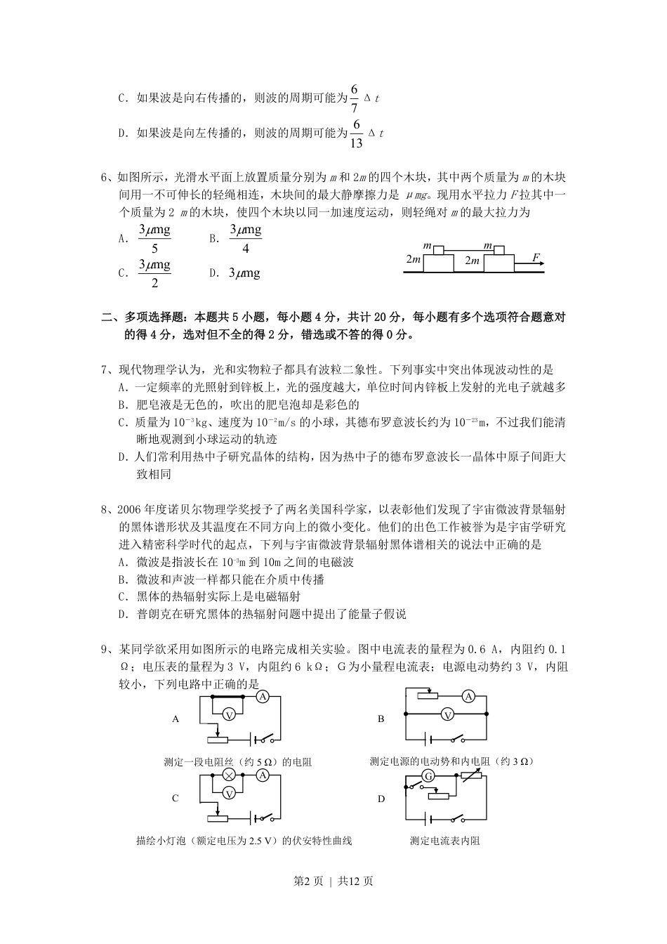 2007年江苏高考物理真题及答案.pdf_第2页