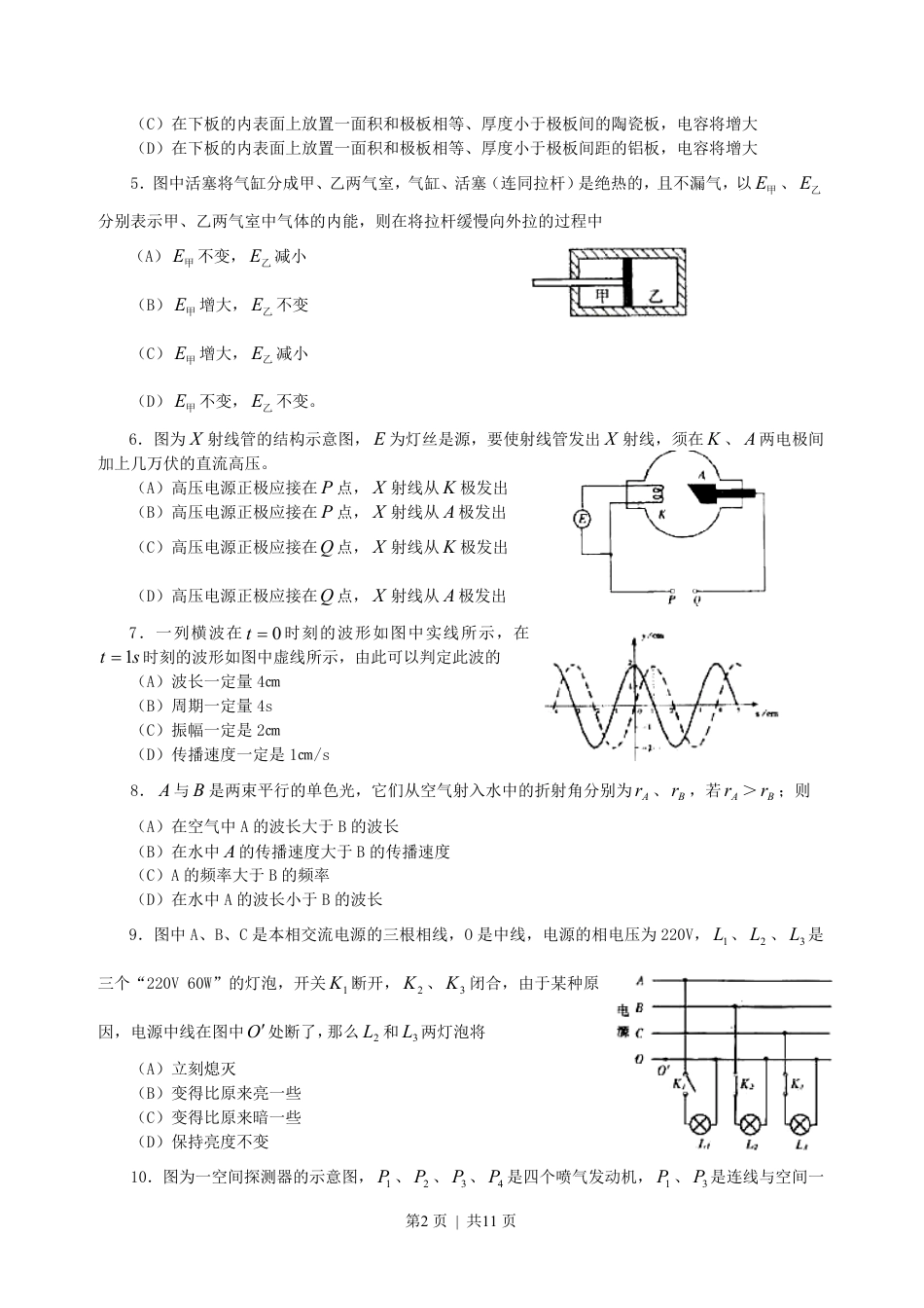 2000年江西高考物理真题及答案.pdf_第2页