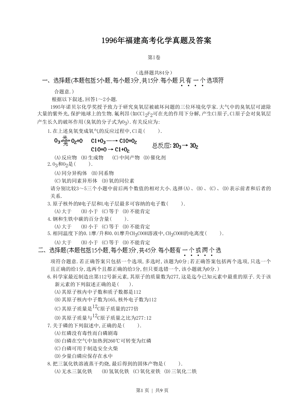 1996年福建高考化学真题及答案.pdf_第1页