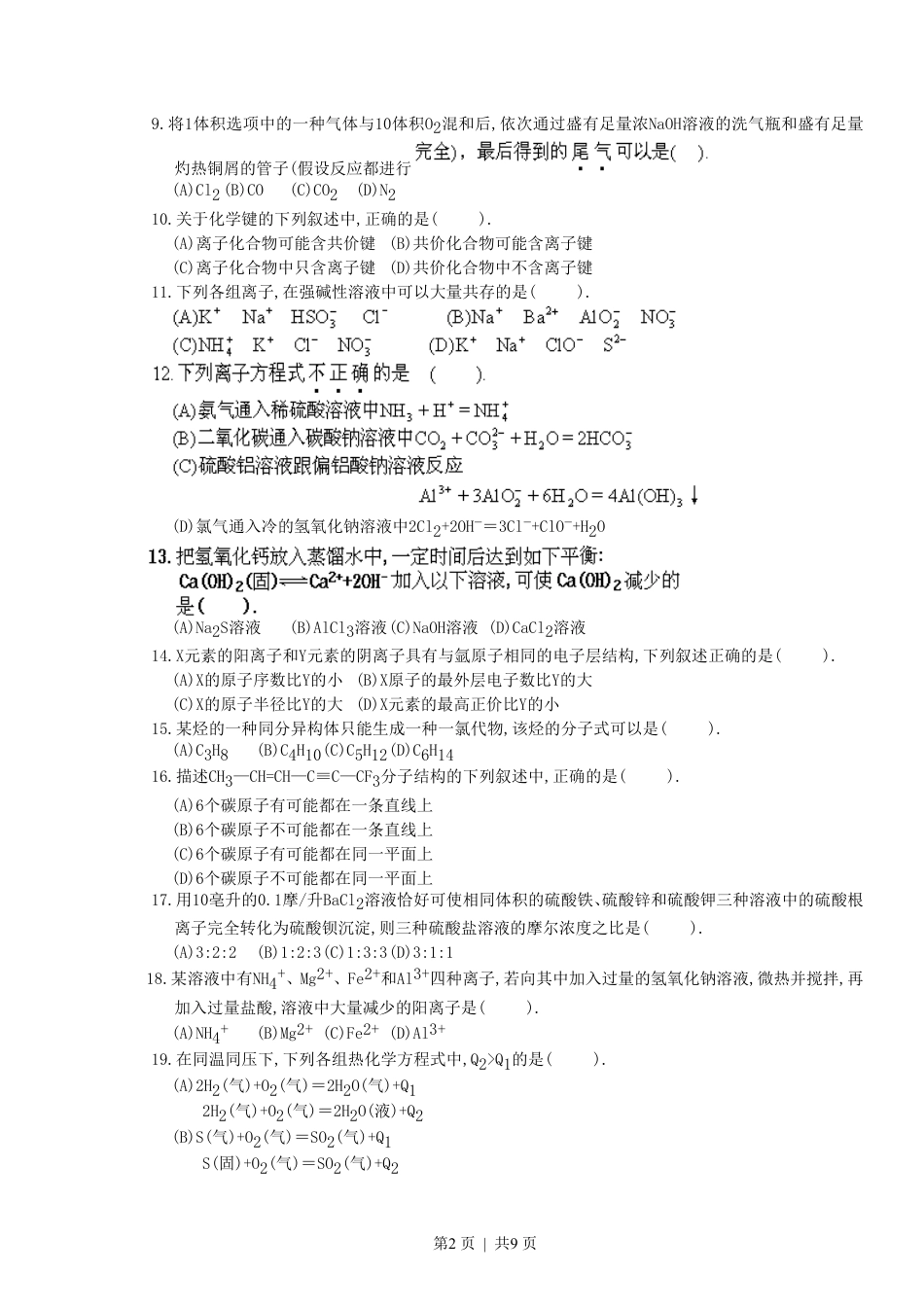 1996年福建高考化学真题及答案.pdf_第2页