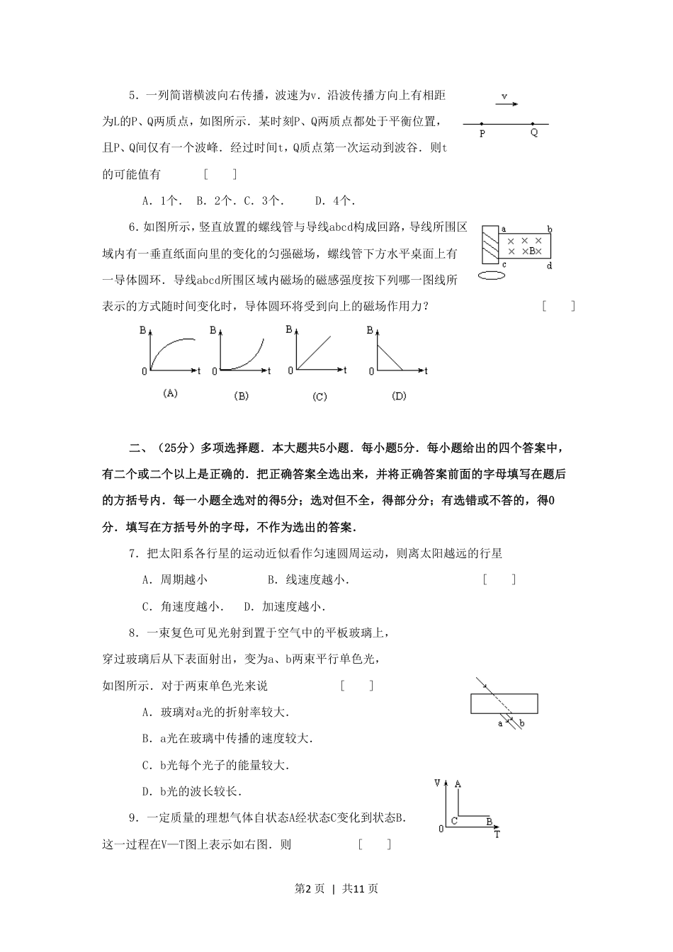 1999年上海高考物理真题及答案.pdf_第2页