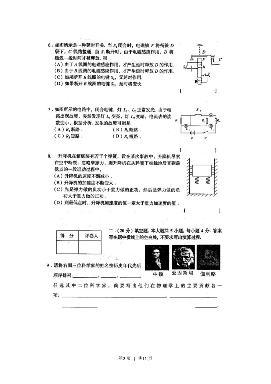 2001年上海高考物理真题及答案(图片版).pdf_第2页