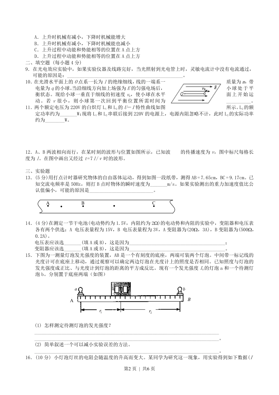 2004年上海高考物理真题及答案.pdf_第2页