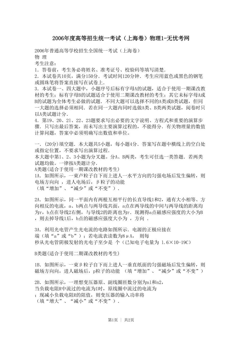 2006年度高等招生统一考试（上海卷）物理1.doc.pdf_第1页