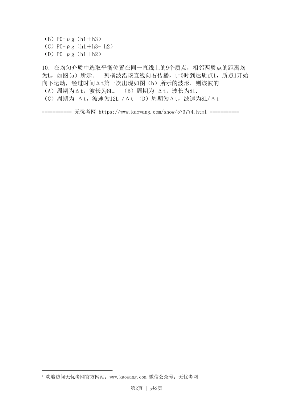 2006年度高等招生统一考试（上海卷）物理2.doc.pdf_第2页