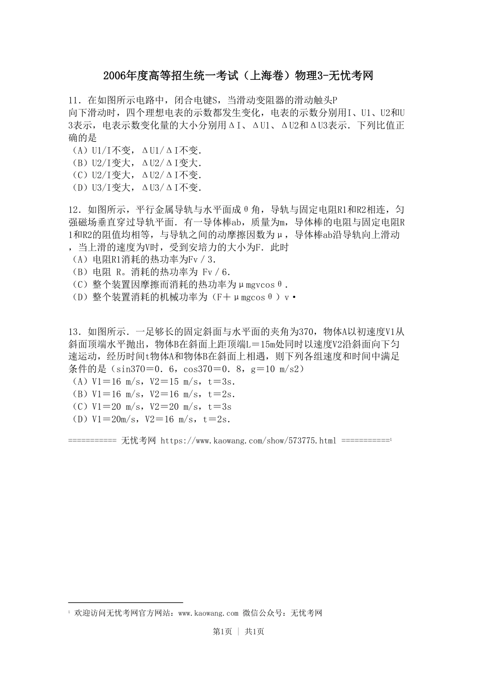 2006年度高等招生统一考试（上海卷）物理3.doc.pdf_第1页