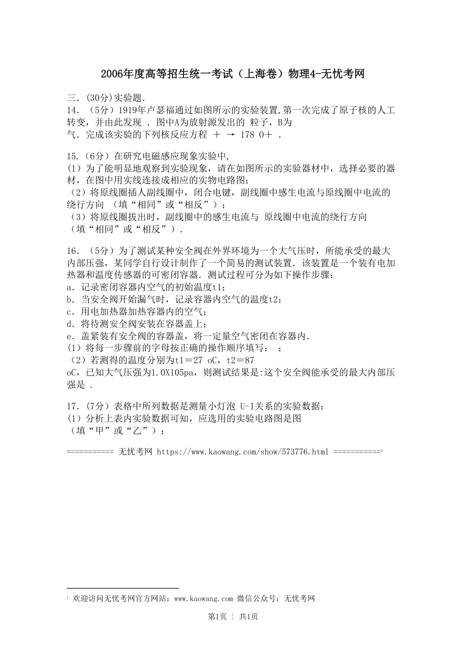 2006年度高等招生统一考试（上海卷）物理4.doc.pdf_第1页