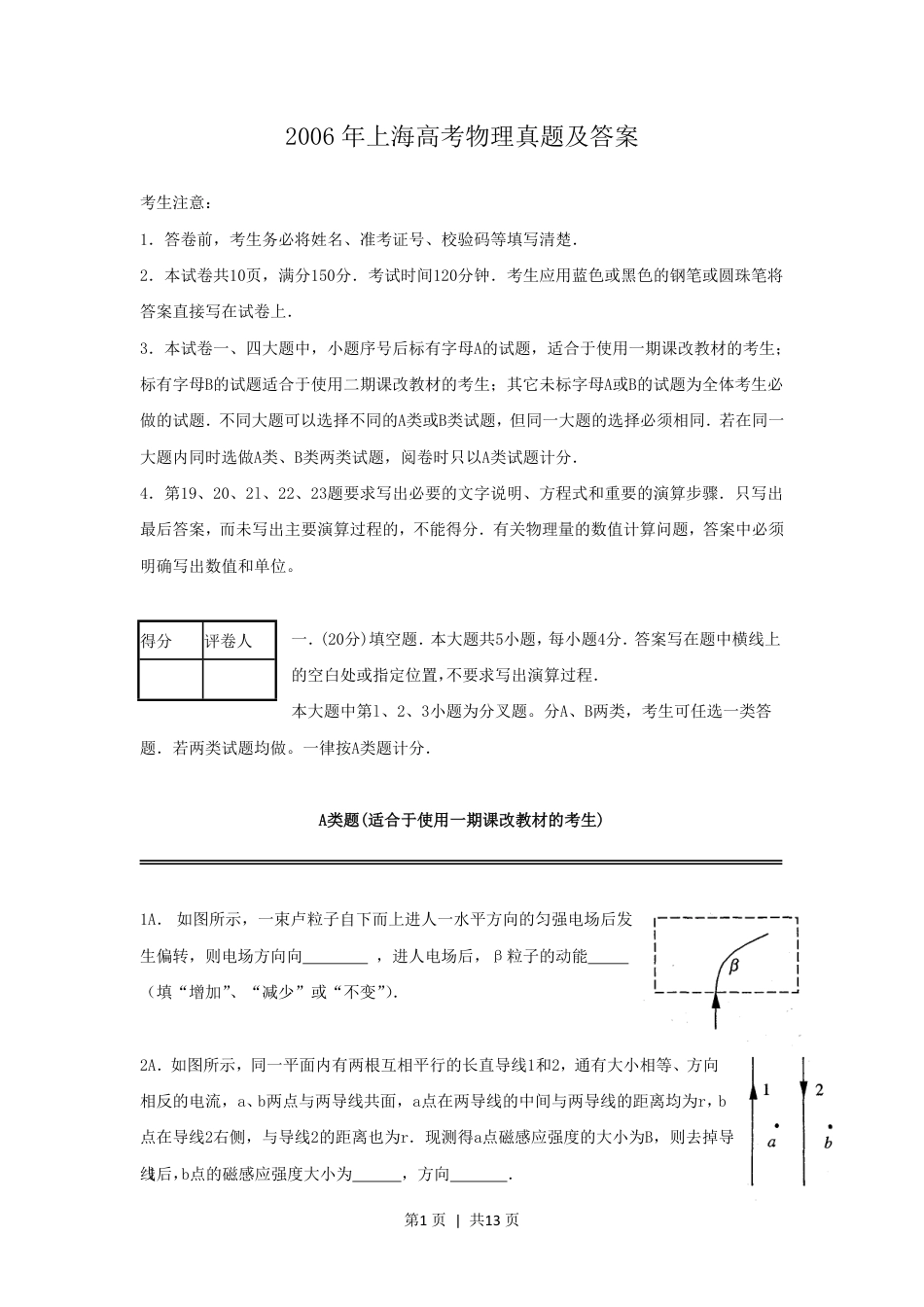 2006年上海高考物理真题及答案.pdf_第1页