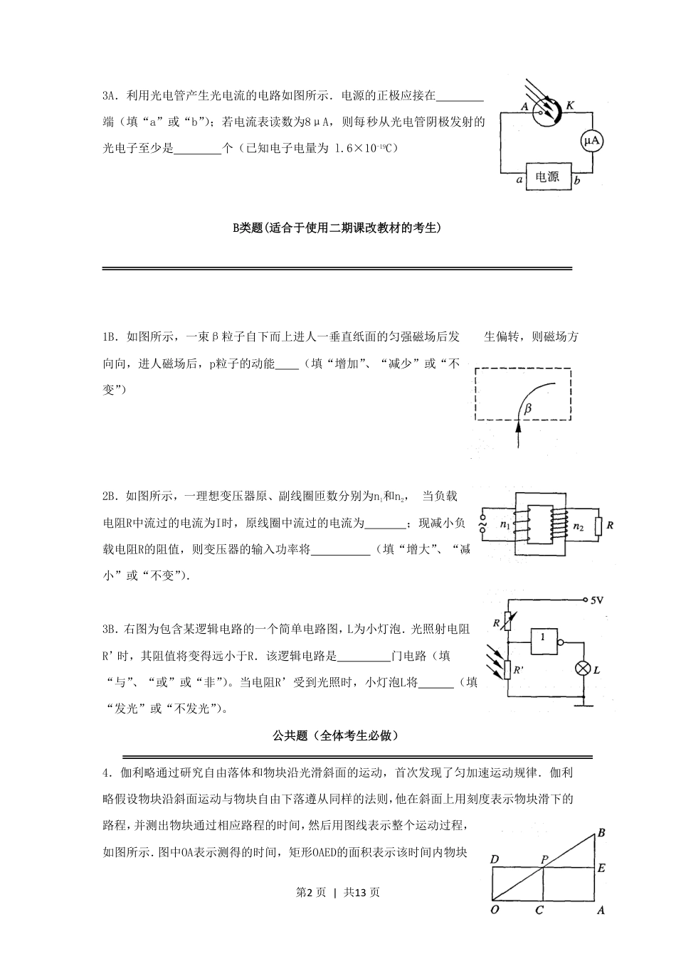 2006年上海高考物理真题及答案.pdf_第2页