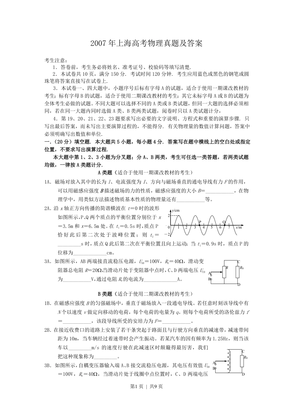 2007年上海高考物理真题及答案.pdf_第1页