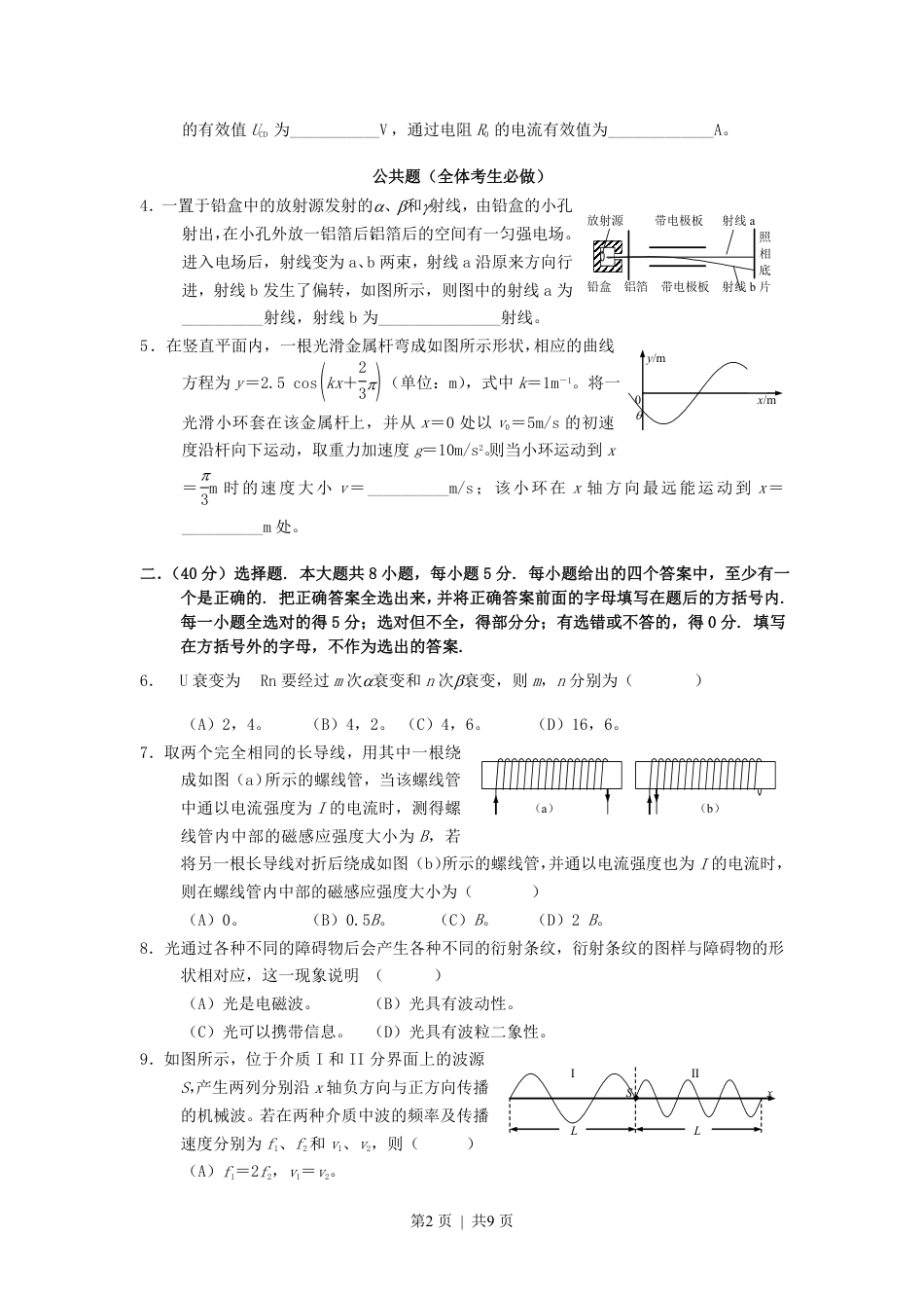 2007年上海高考物理真题及答案.pdf_第2页