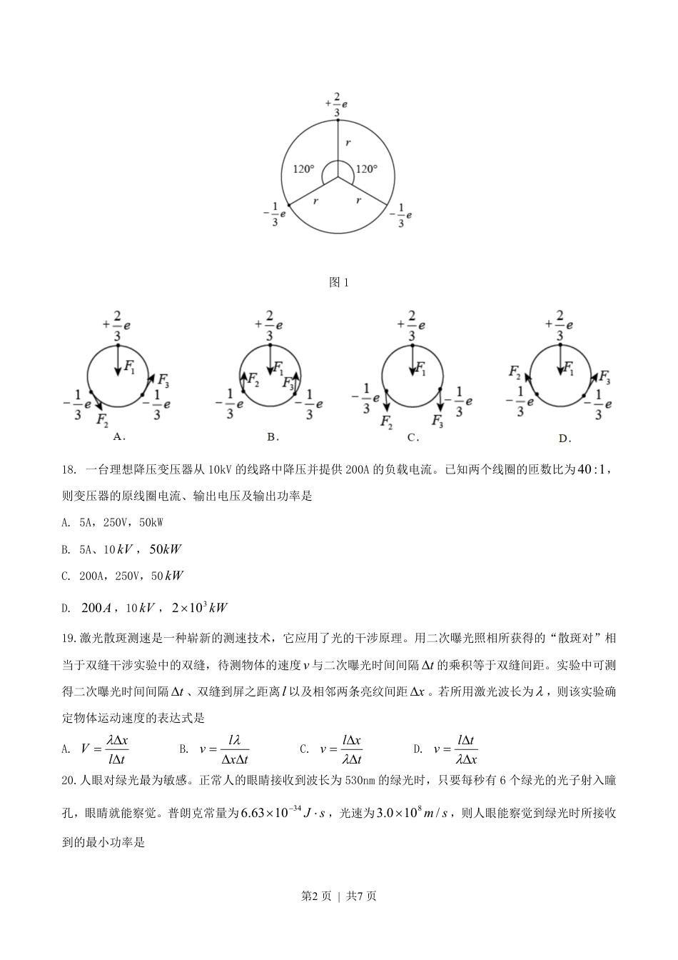 2004年天津高考物理真题及答案.pdf_第2页