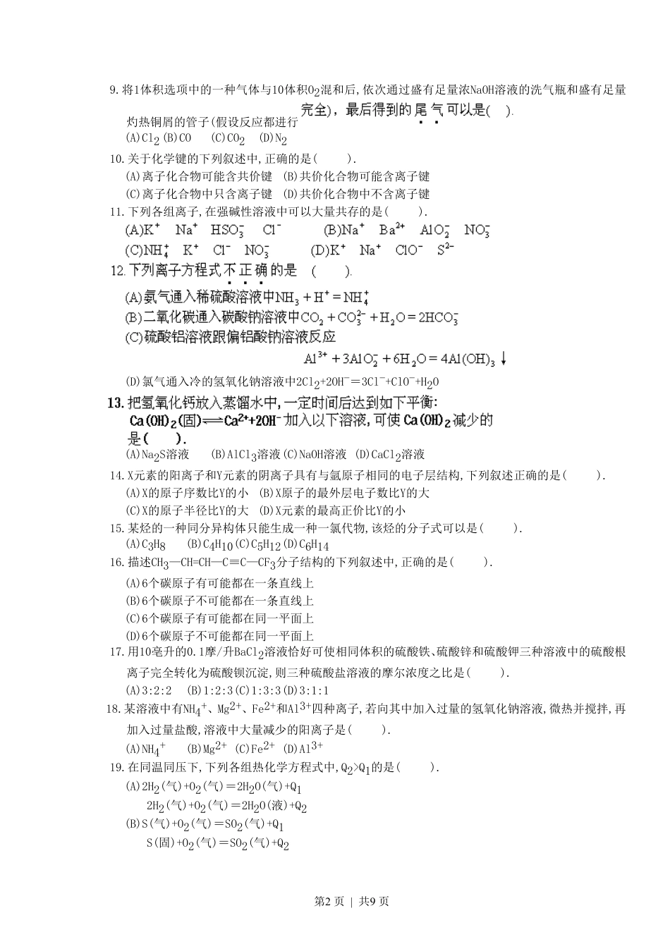 1996年广东高考化学真题及答案.pdf_第2页