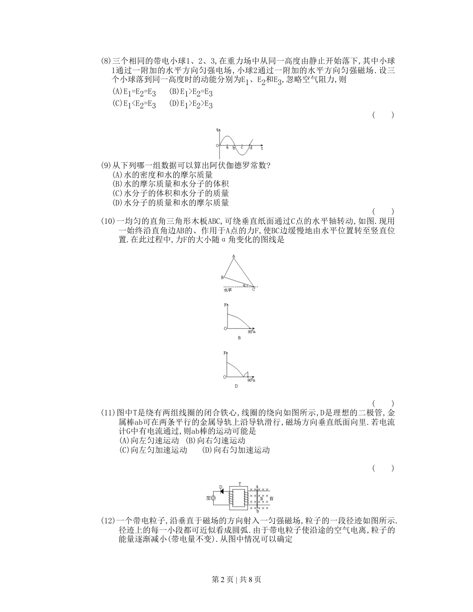 1990年安徽高考物理真题及答案.doc_第2页