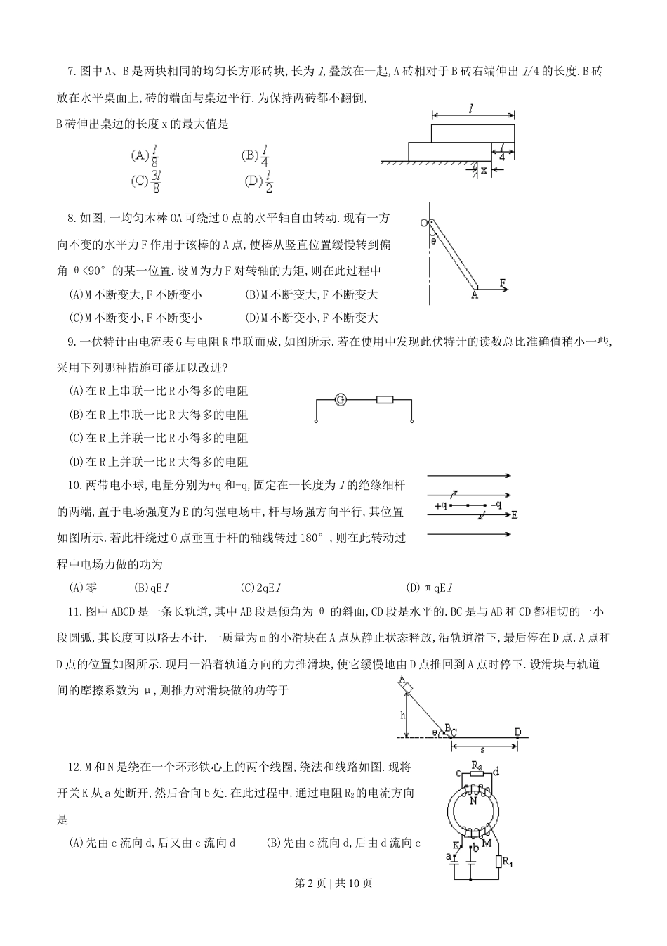 1991年安徽高考物理真题及答案.doc_第2页