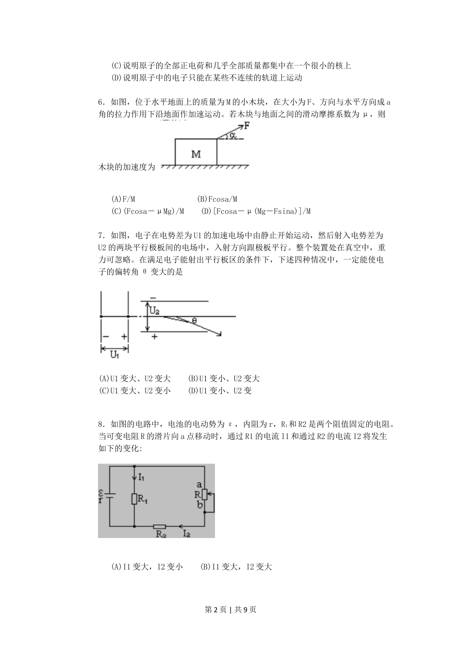 1992年安徽高考物理真题及答案.doc_第2页