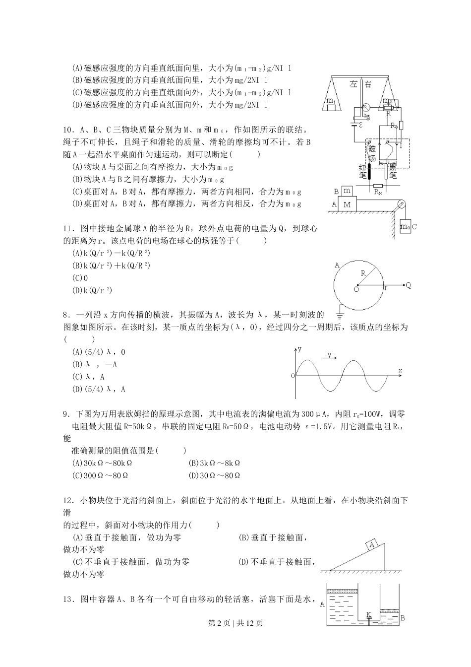 1993年安徽高考物理真题及答案.doc_第2页