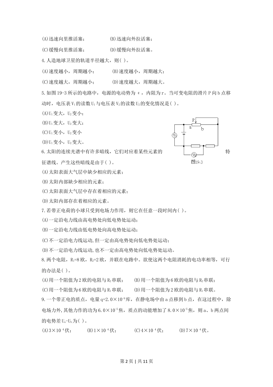 1994年安徽高考物理真题及答案.doc_第2页