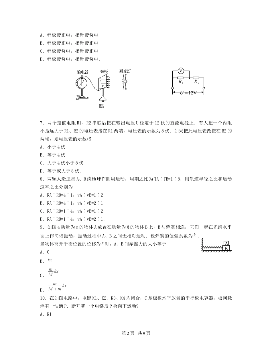 1995年安徽高考物理真题及答案.doc_第2页