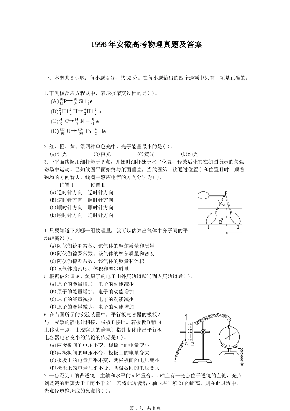 1996年安徽高考物理真题及答案.doc_第1页