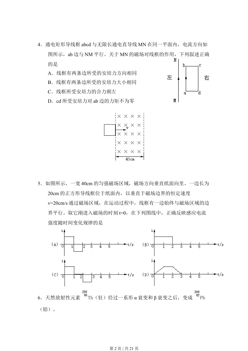 1998年安徽高考物理真题及答案.doc_第2页