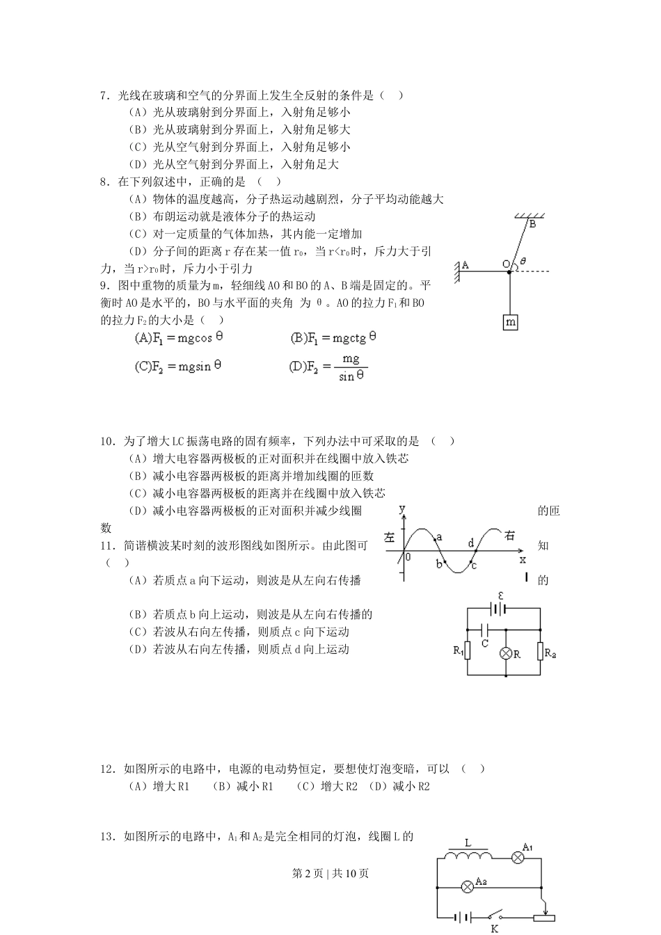 1997年福建高考物理真题及答案.doc_第2页