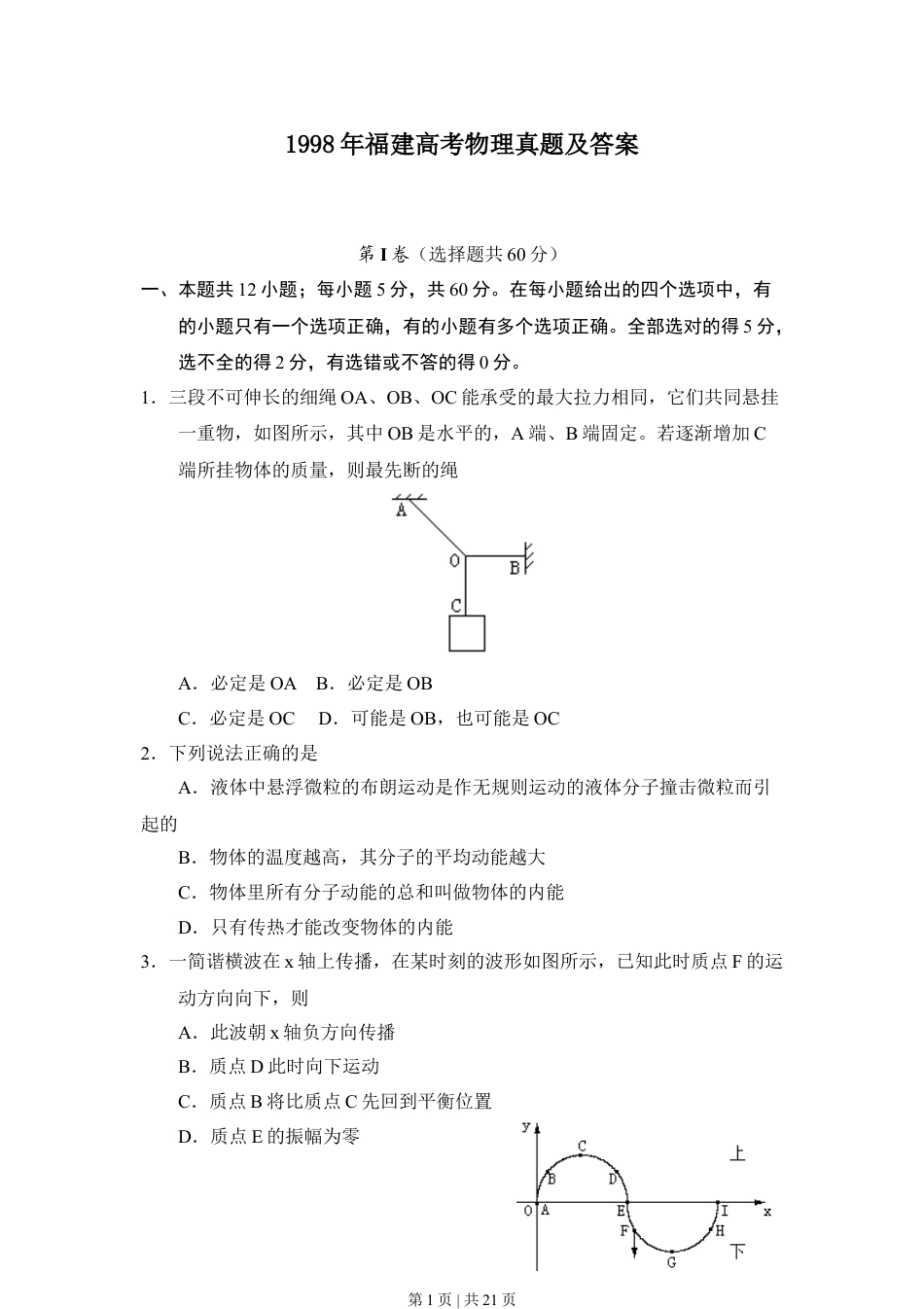 1998年福建高考物理真题及答案.doc_第1页