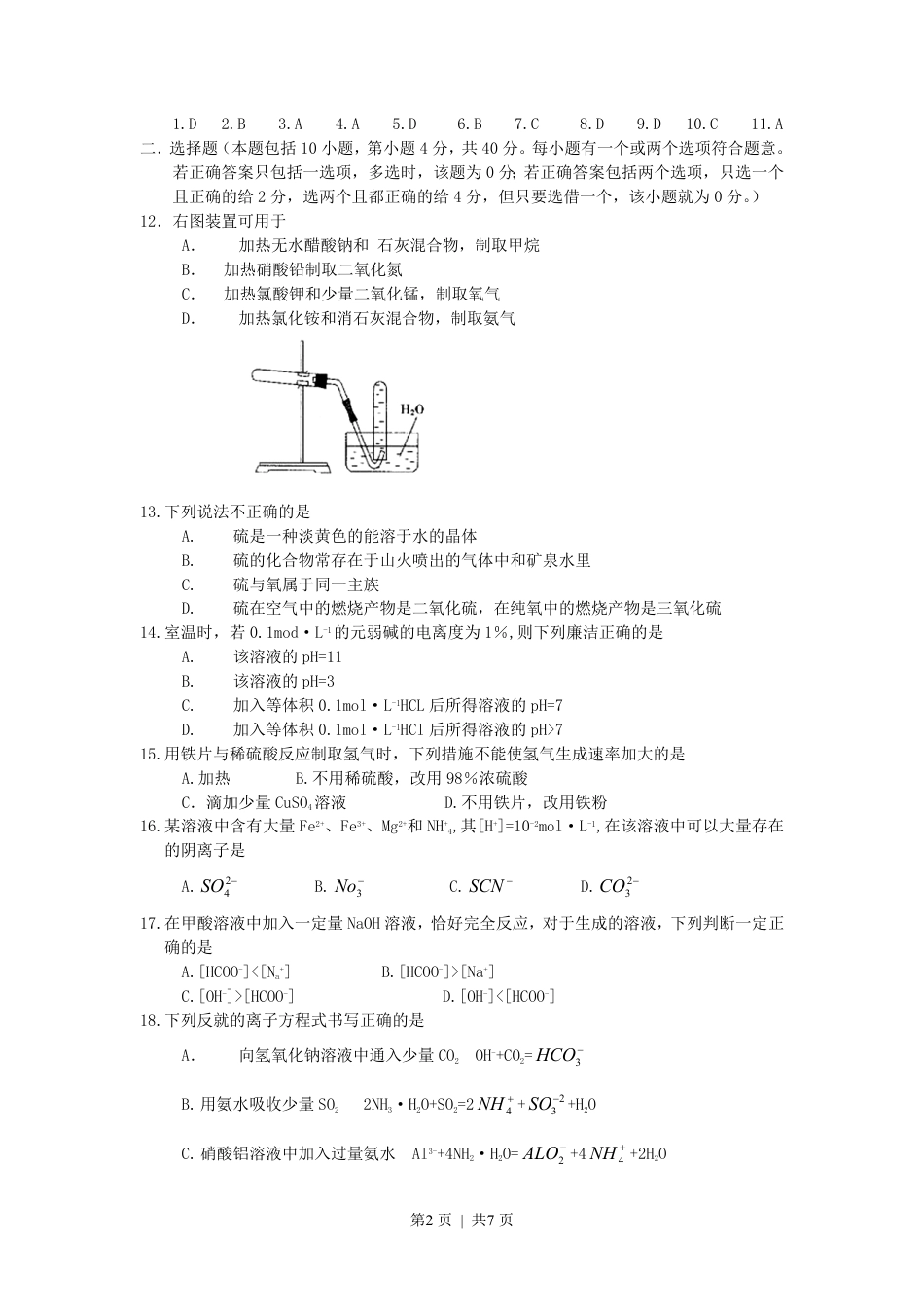 2000年广东高考化学真题及答案.pdf_第2页