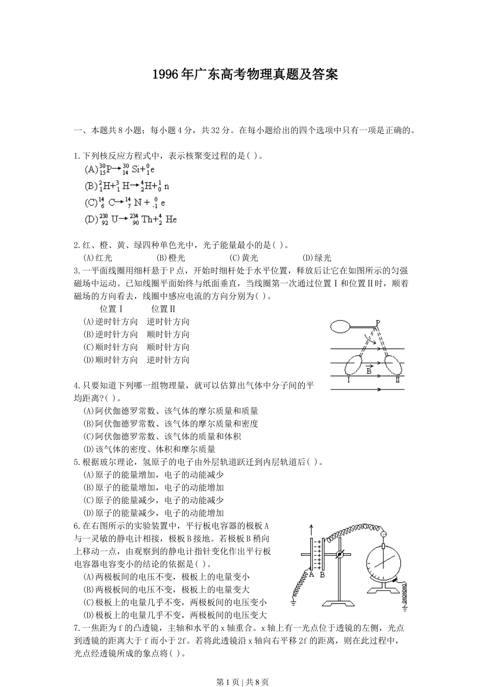 1996年广东高考物理真题及答案.doc_第1页