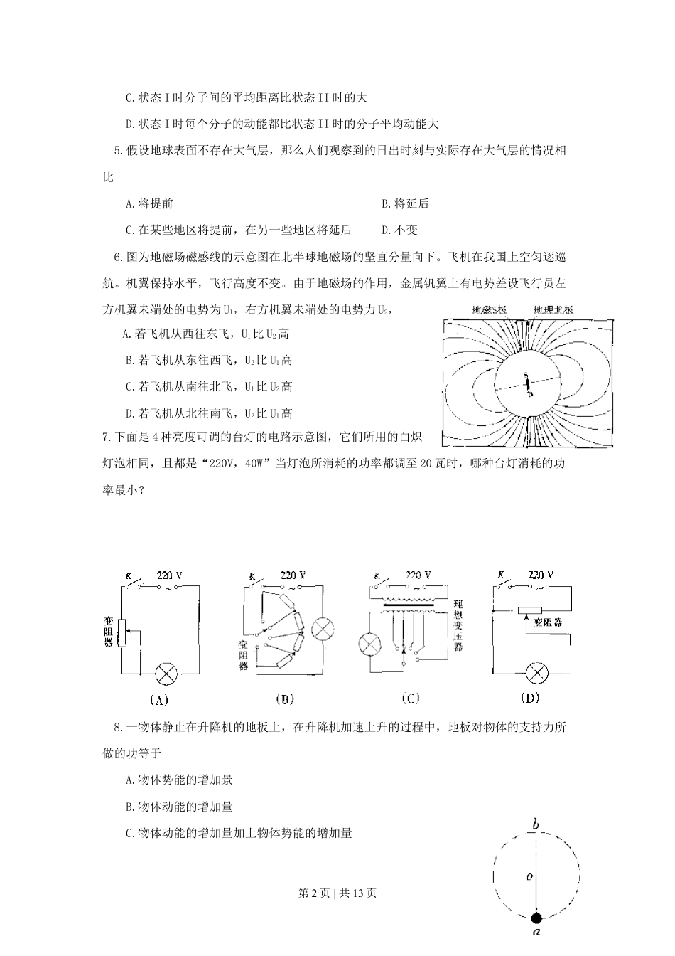 1999年广东高考物理真题及答案.doc_第2页