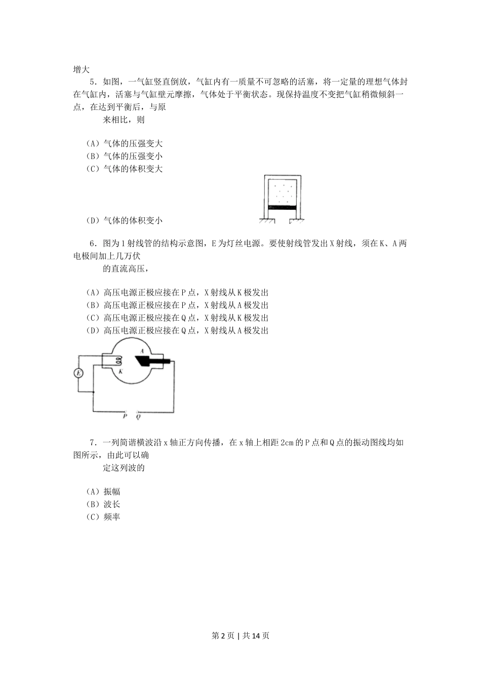 2000年广东高考物理真题及答案.doc_第2页