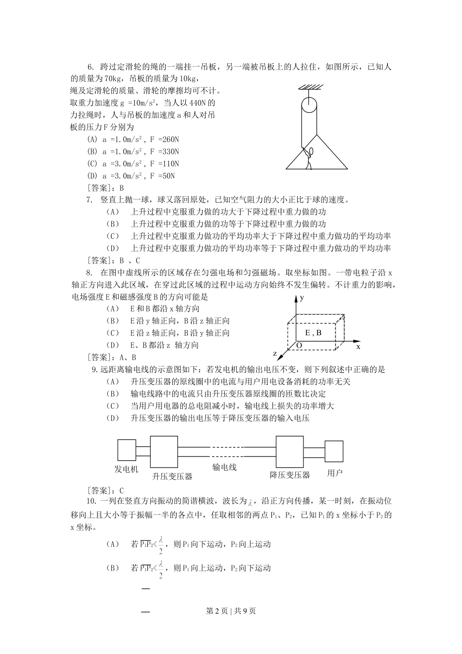 2002年广东高考物理真题及答案.doc_第2页