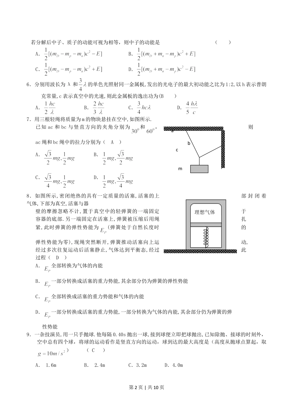 2004年广东高考物理真题及答案.doc_第2页