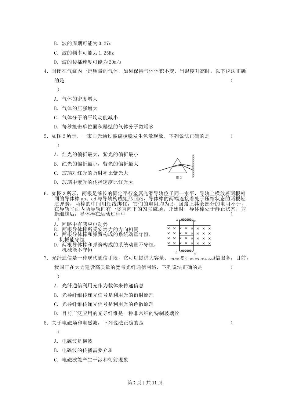 2005年广东高考物理真题及答案.doc_第2页