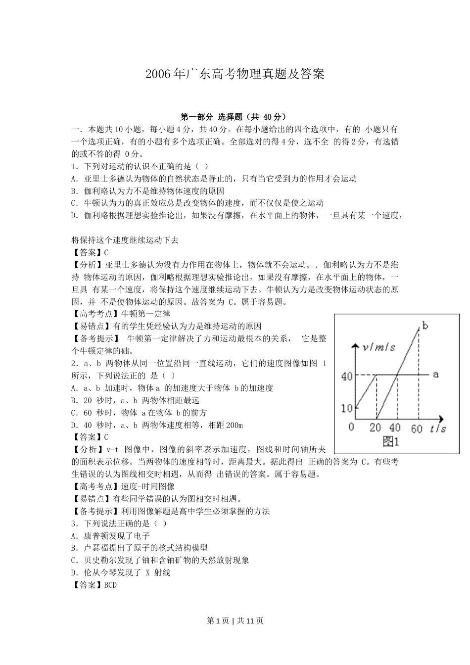 2006年广东高考物理真题及答案.doc_第1页