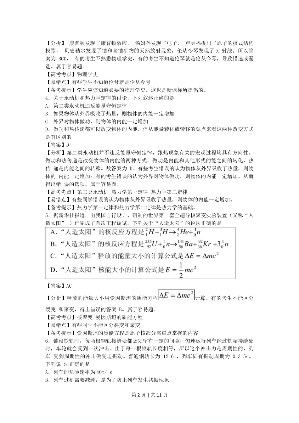 2006年广东高考物理真题及答案.doc_第2页