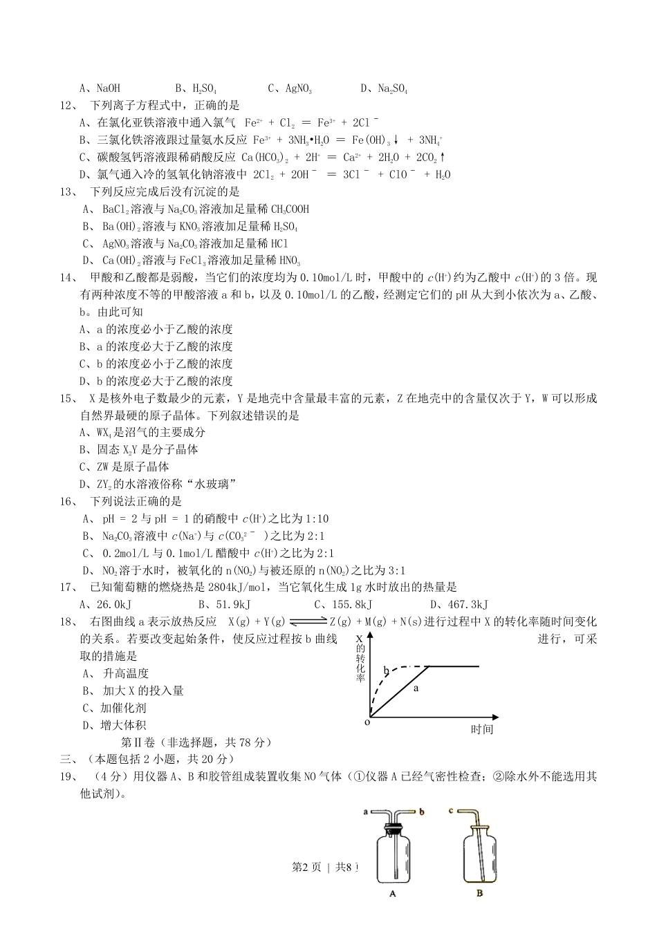 2004年广东高考化学真题及答案.pdf_第2页