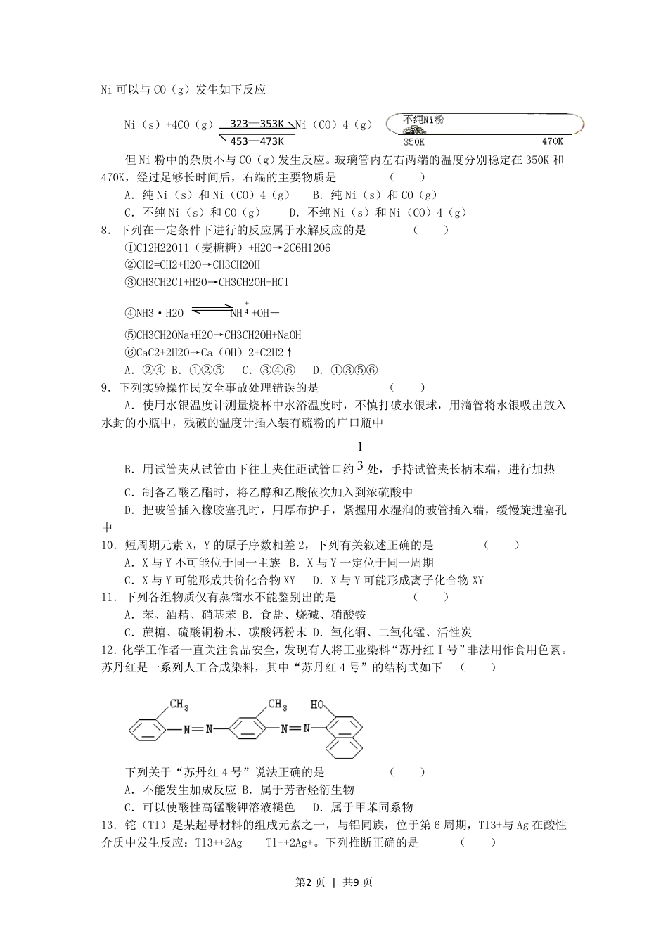 2005年广东高考化学真题及答案.pdf_第2页