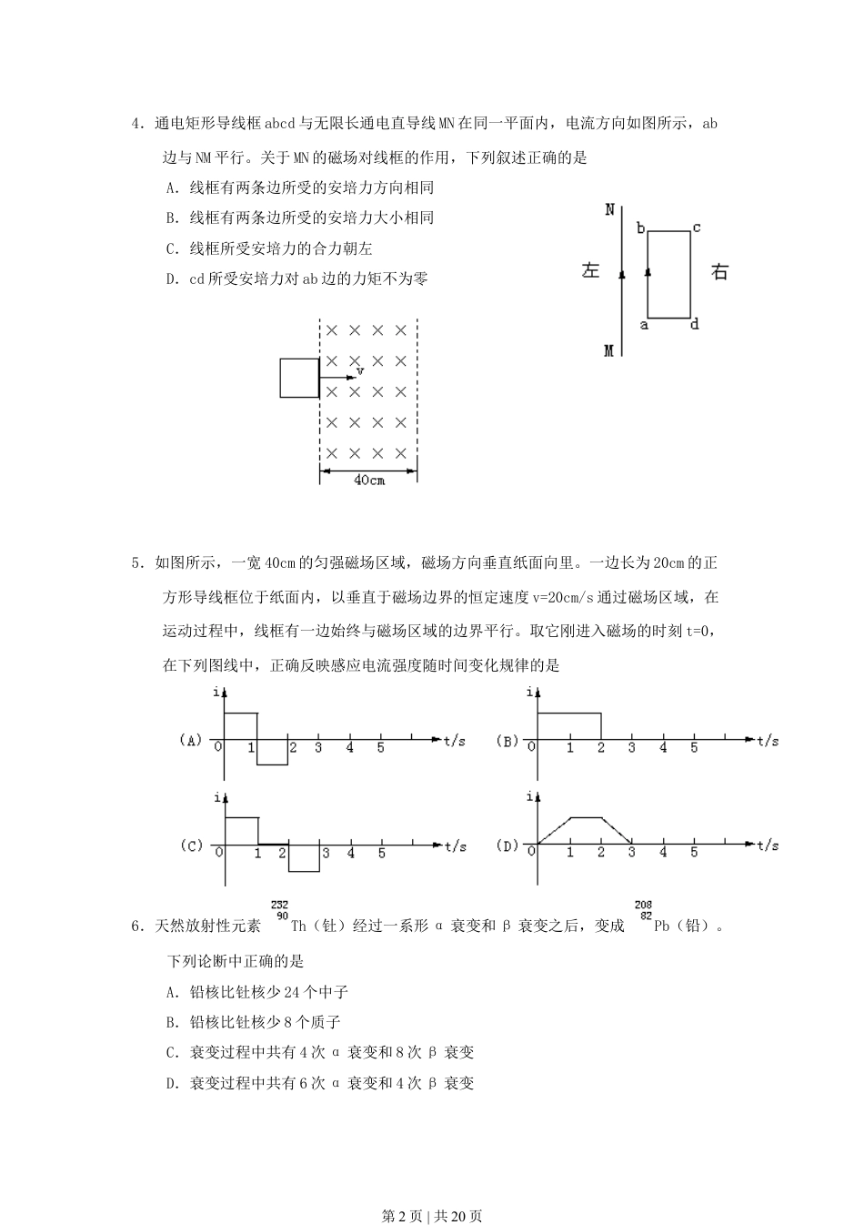 1998年海南高考物理真题及答案.doc_第2页