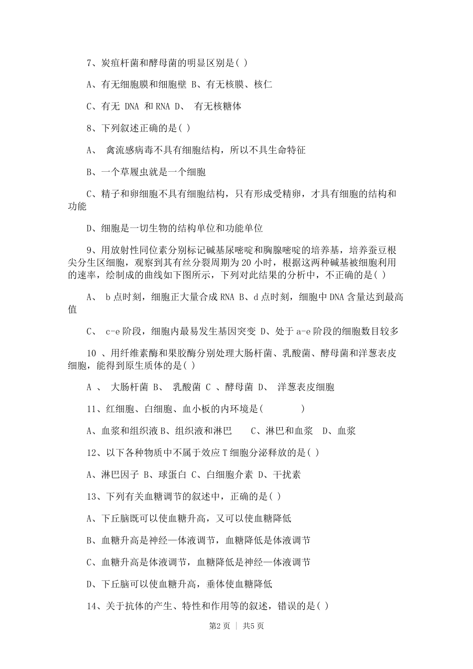 2006年普通高等学校招生全国统一化学考试（广东卷）1.doc.pdf_第2页