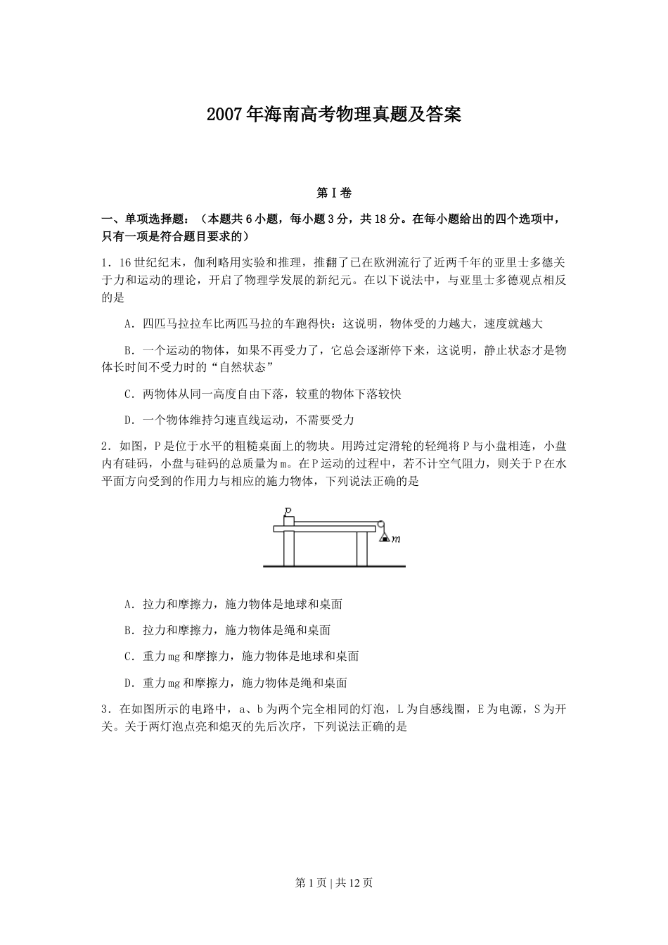 2007年海南高考物理真题及答案.doc_第1页