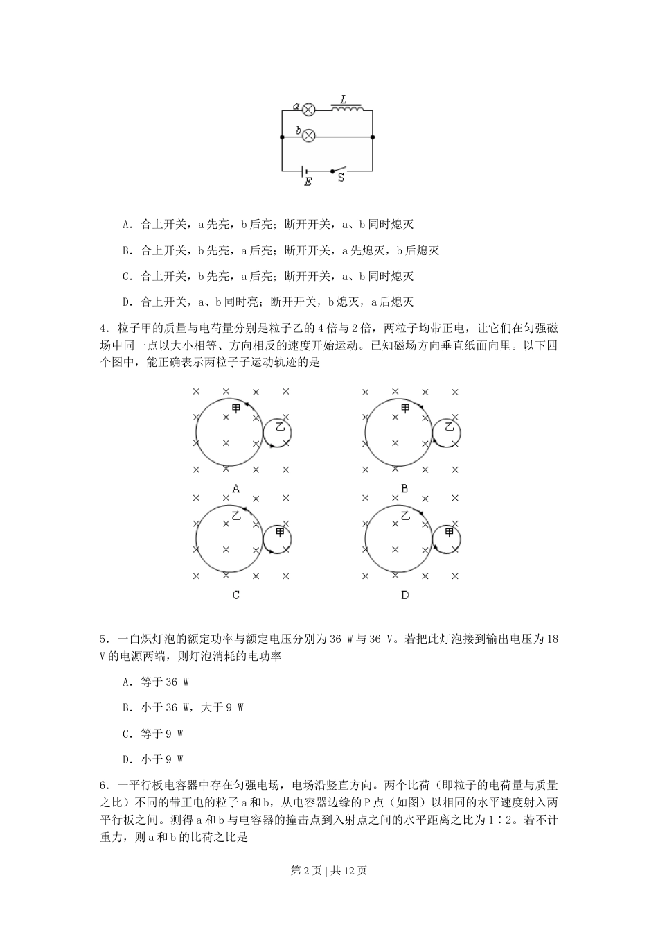 2007年海南高考物理真题及答案.doc_第2页