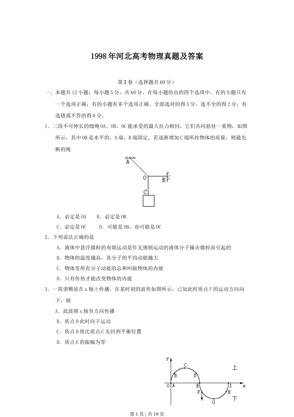 1998年河北高考物理真题及答案.doc_第1页