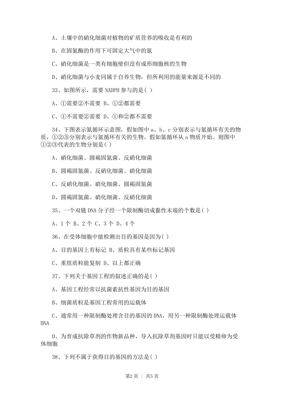 2006年普通高等学校招生全国统一化学考试（广东卷）2.doc.pdf_第2页