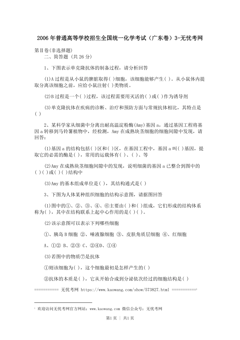 2006年普通高等学校招生全国统一化学考试（广东卷）3.doc.pdf_第1页