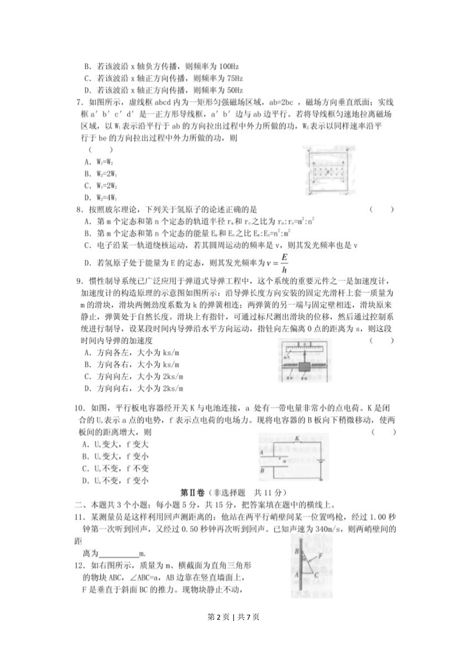 2001年河南高考物理真题及答案(图片版).doc_第2页