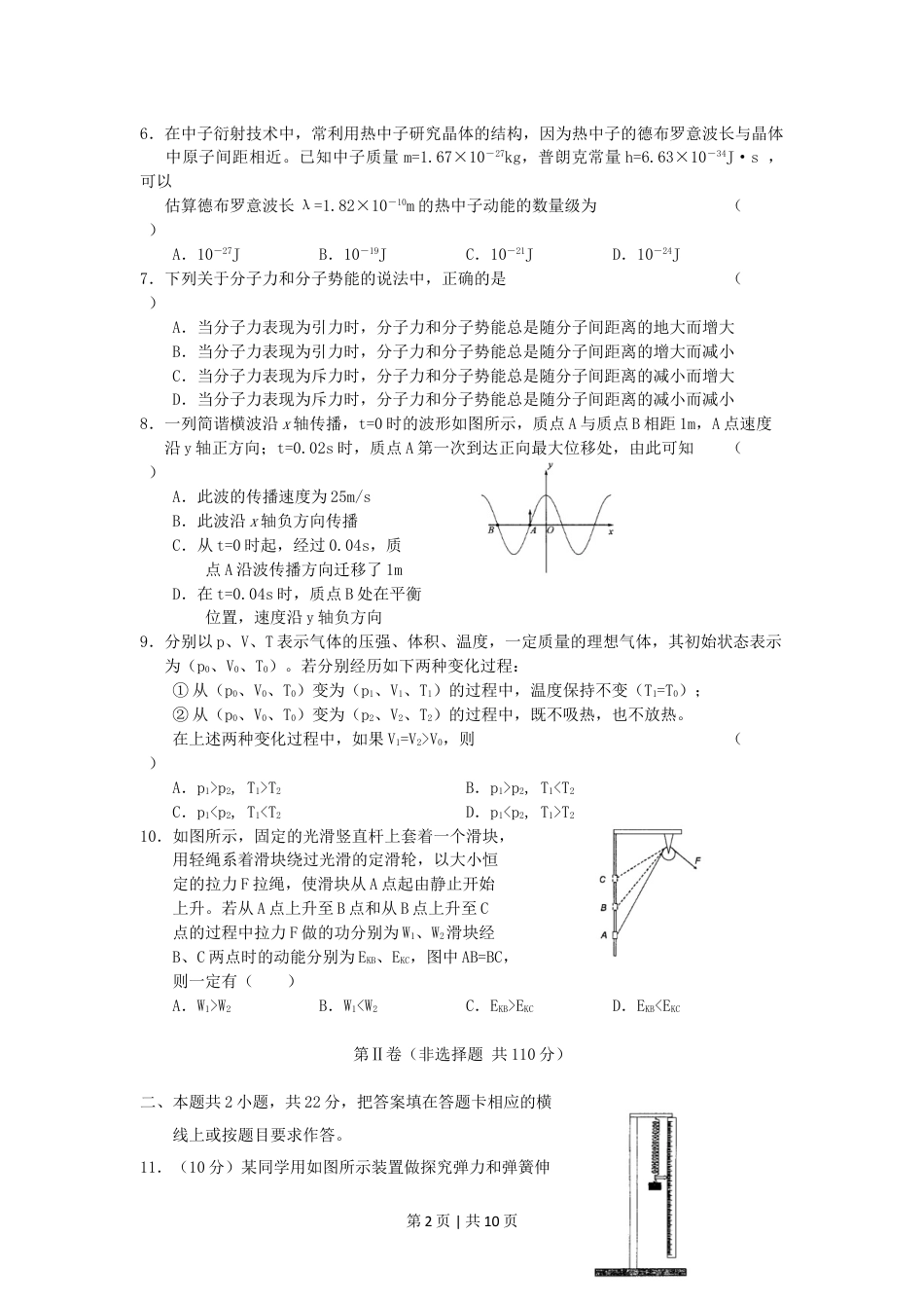 2005年江苏高考物理真题及答案.doc_第2页