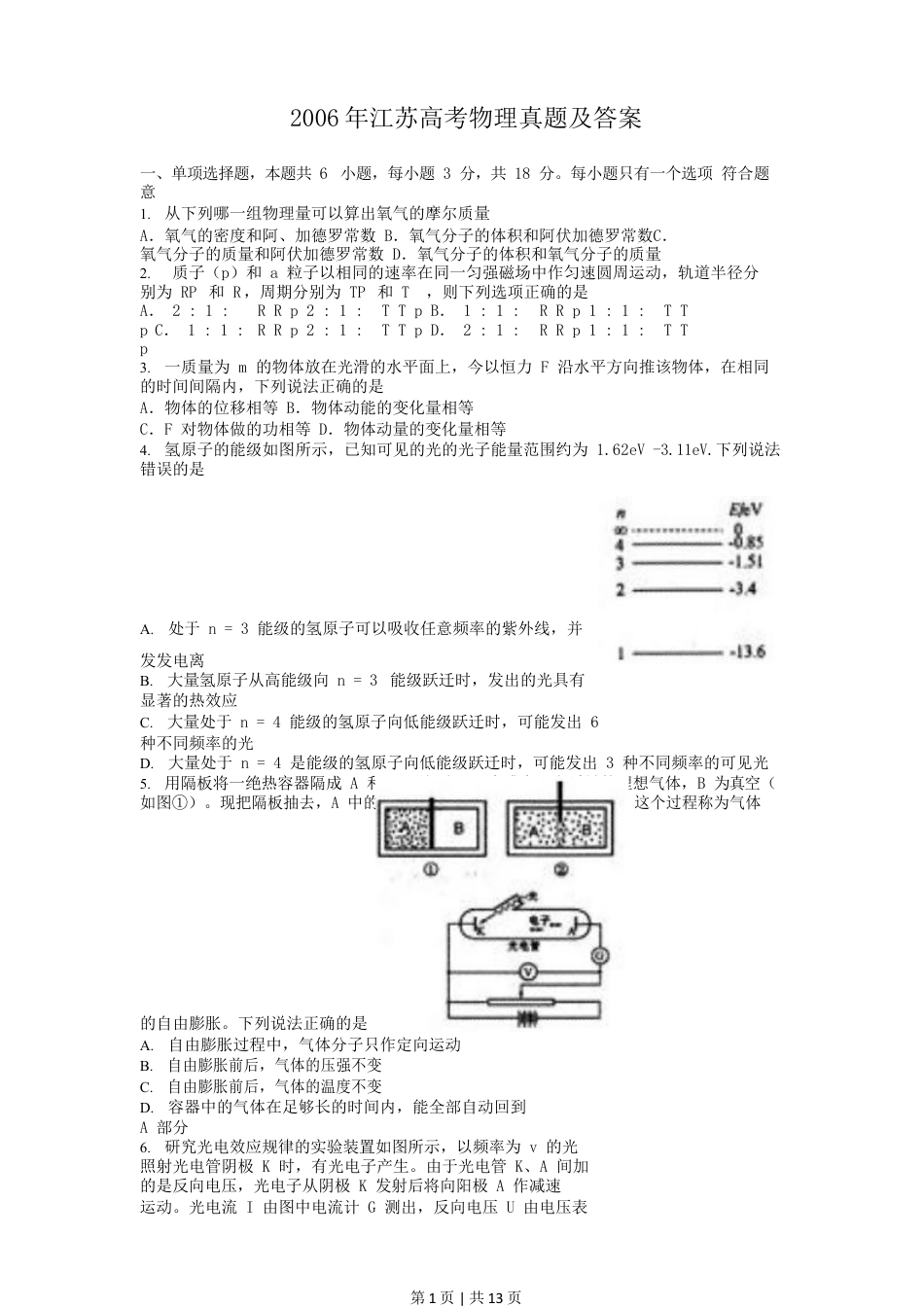 2006年江苏高考物理真题及答案.doc_第1页