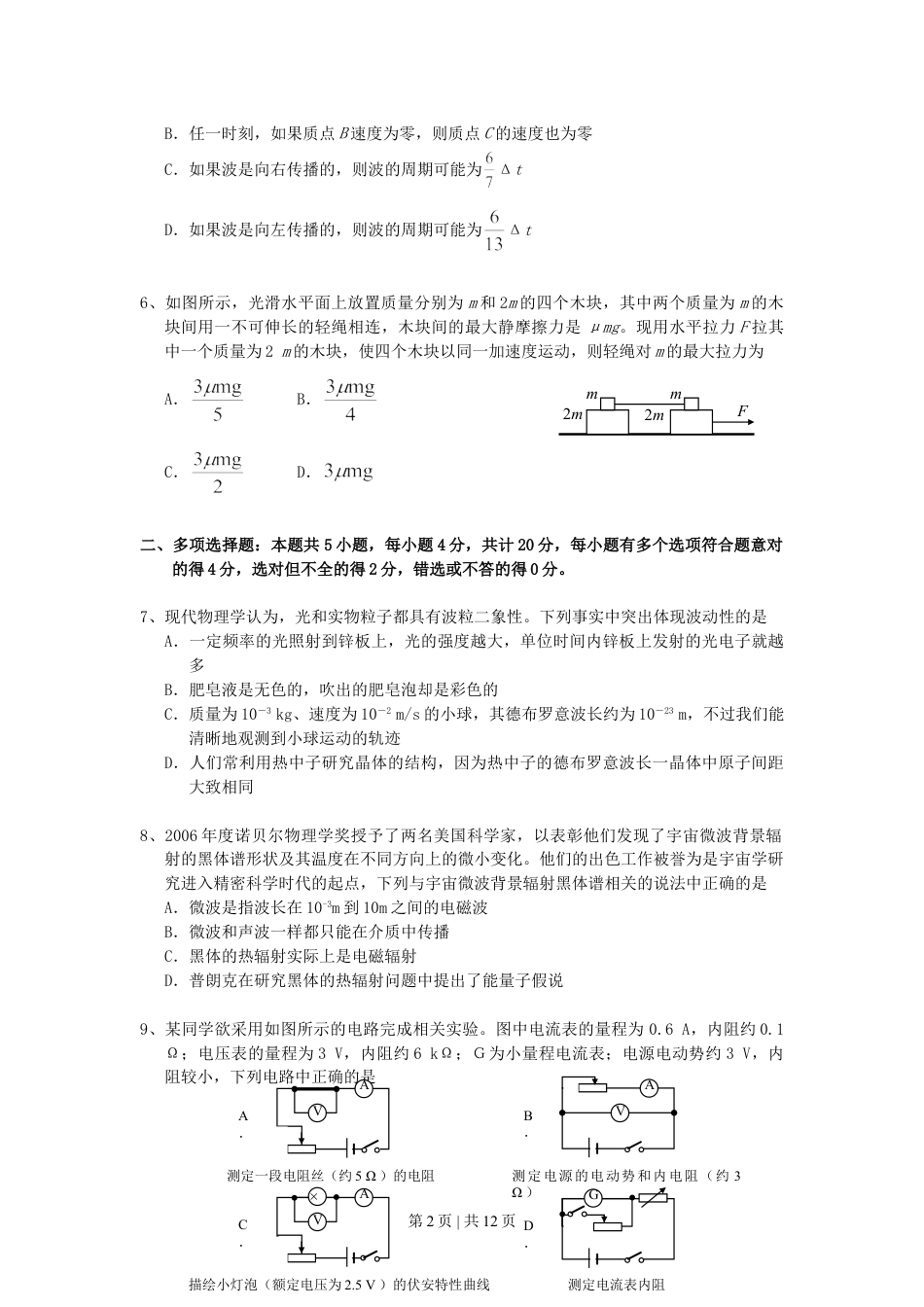 2007年江苏高考物理真题及答案.doc_第2页