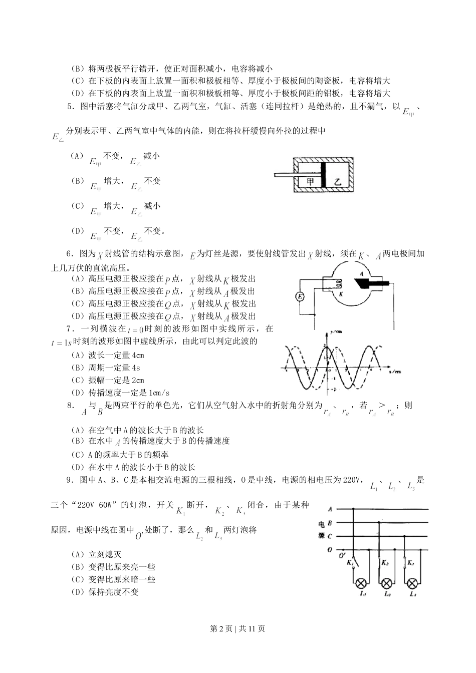 2000年江西高考物理真题及答案.doc_第2页